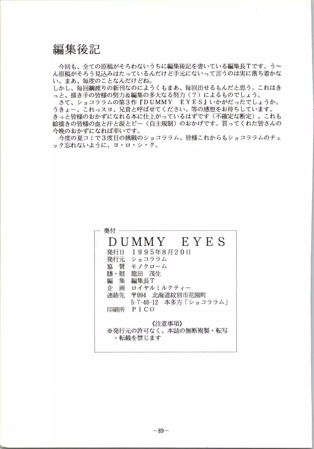 DUMMY EYES 89ページ