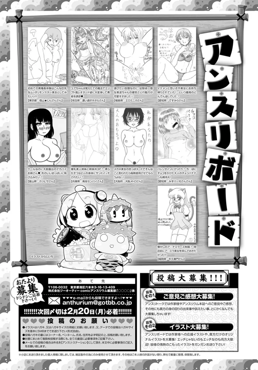 COMIC アンスリウム 2023年3月号 492ページ