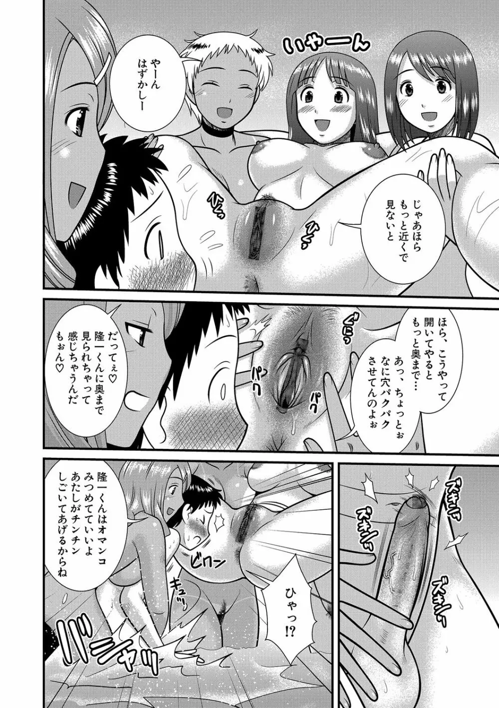 痴女子校生VS冒険男子1-5 10ページ