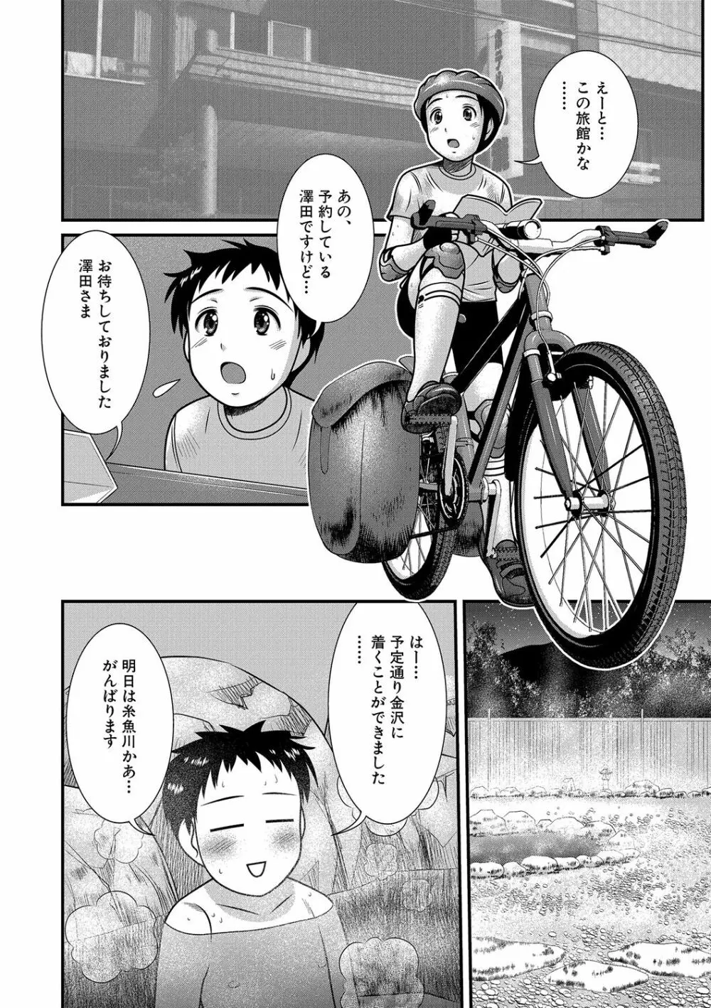 痴女子校生VS冒険男子1-5 2ページ