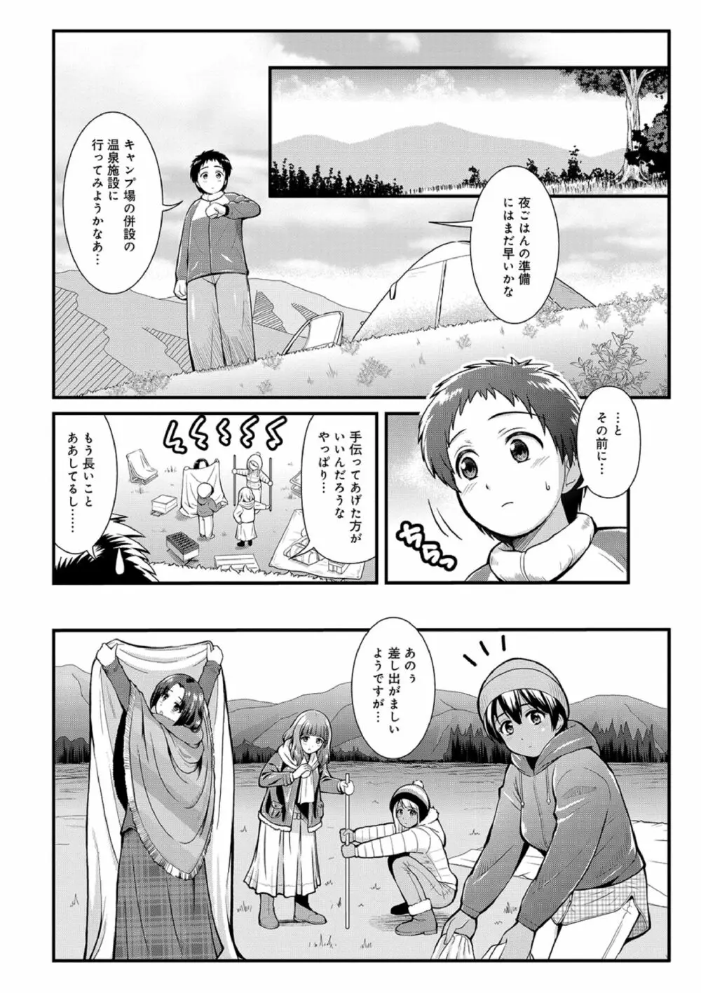 痴女子校生VS冒険男子1-5 22ページ