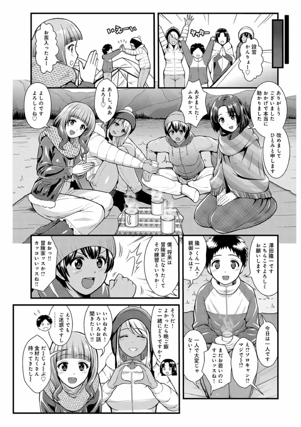 痴女子校生VS冒険男子1-5 23ページ