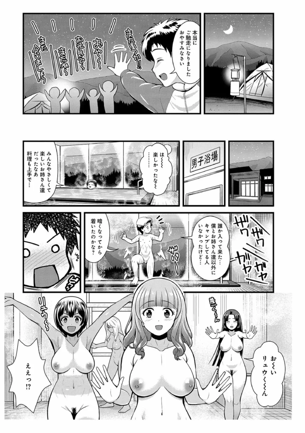 痴女子校生VS冒険男子1-5 24ページ