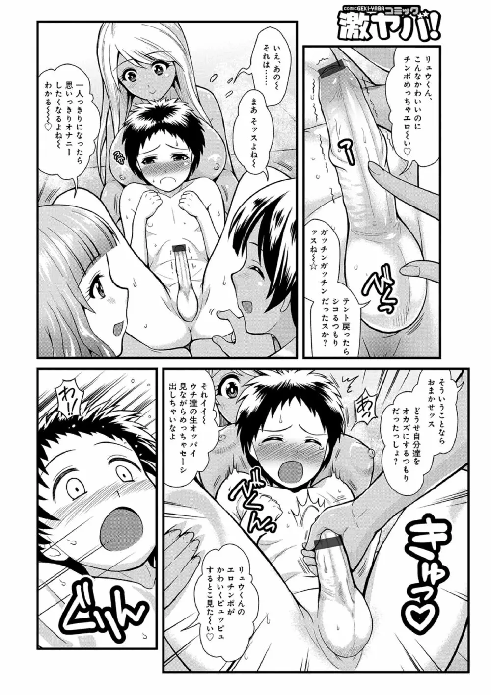 痴女子校生VS冒険男子1-5 28ページ