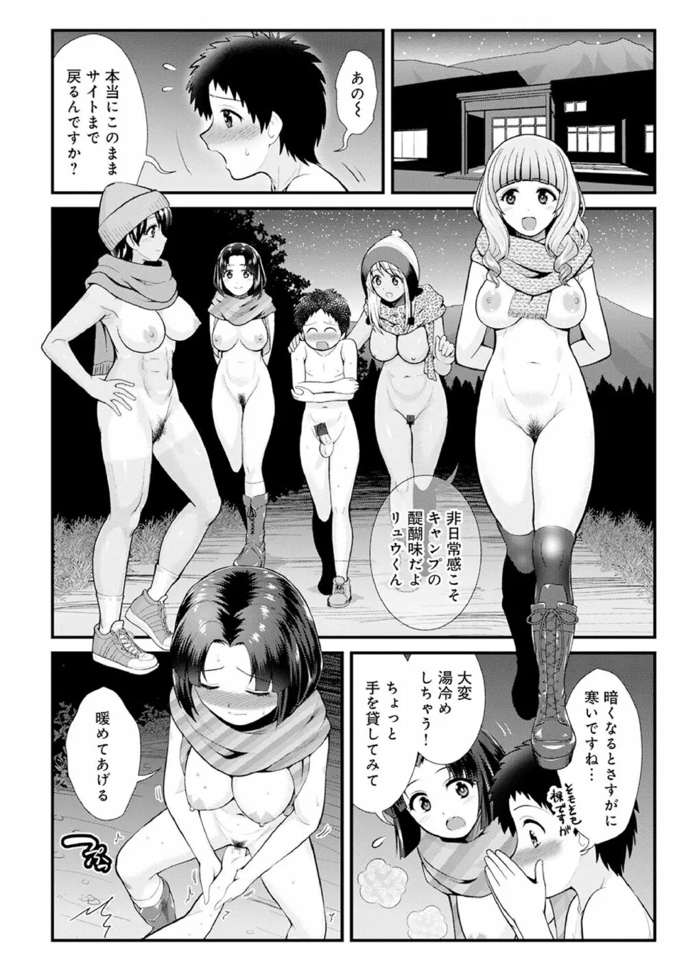 痴女子校生VS冒険男子1-5 38ページ