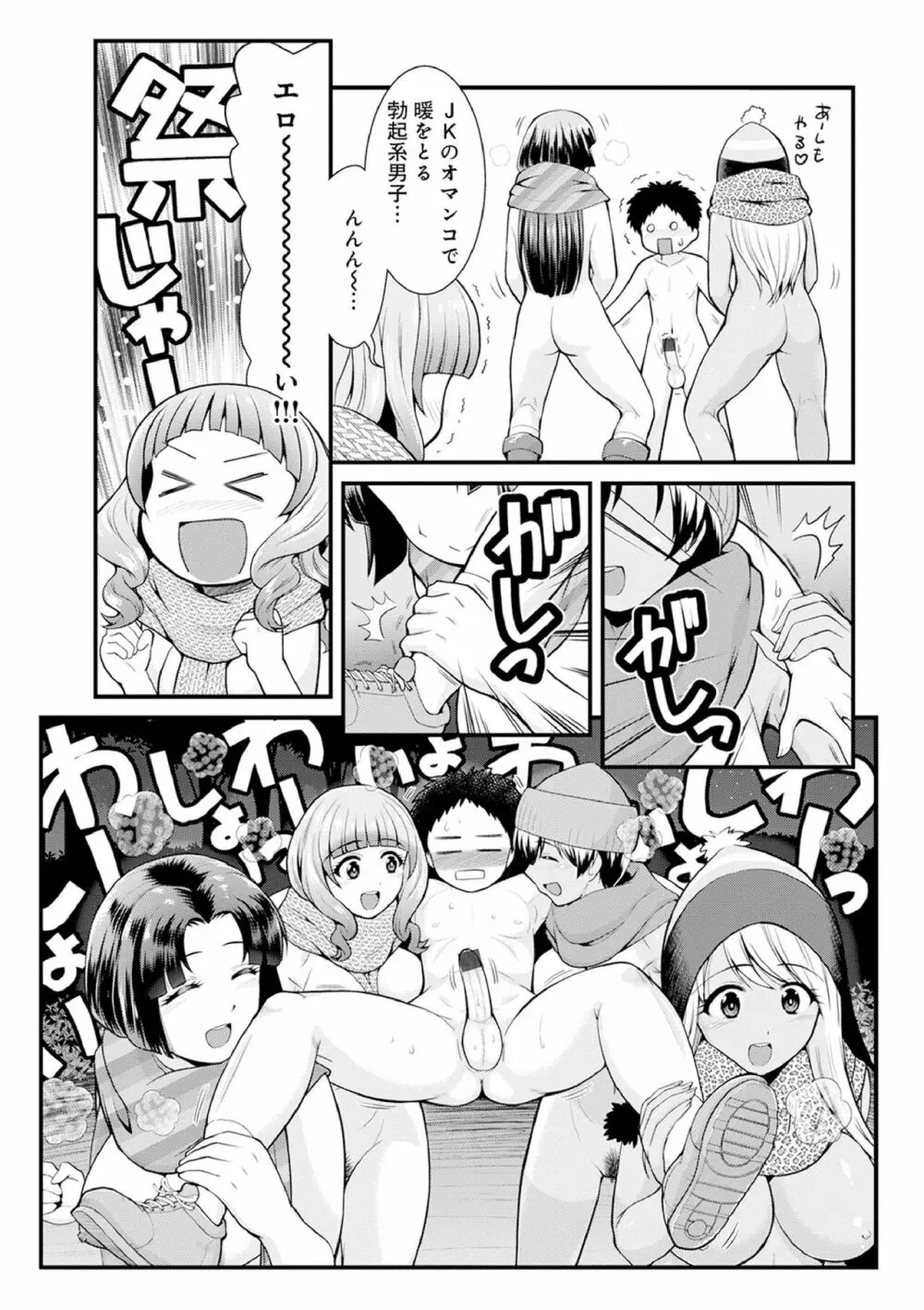 痴女子校生VS冒険男子1-5 39ページ