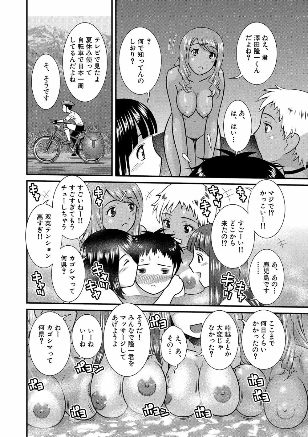 痴女子校生VS冒険男子1-5 4ページ