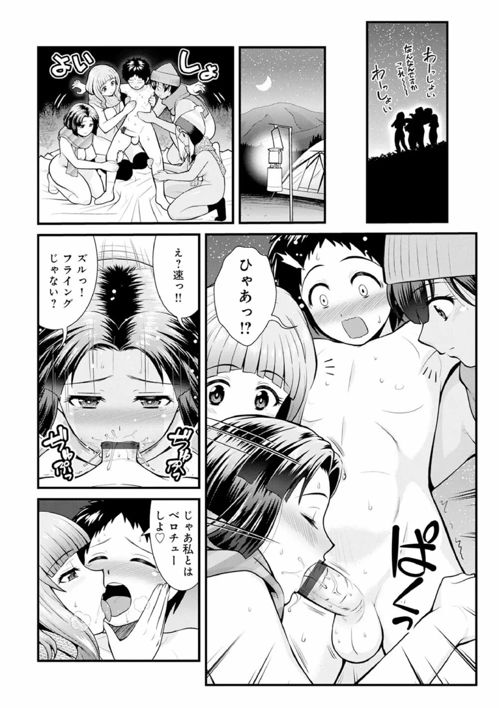 痴女子校生VS冒険男子1-5 40ページ