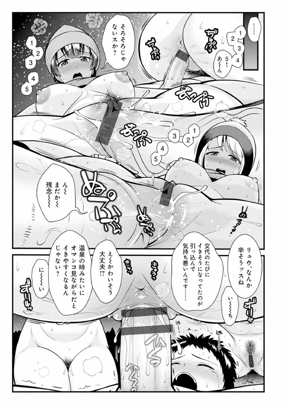 痴女子校生VS冒険男子1-5 47ページ