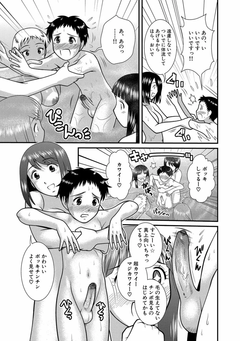 痴女子校生VS冒険男子1-5 5ページ