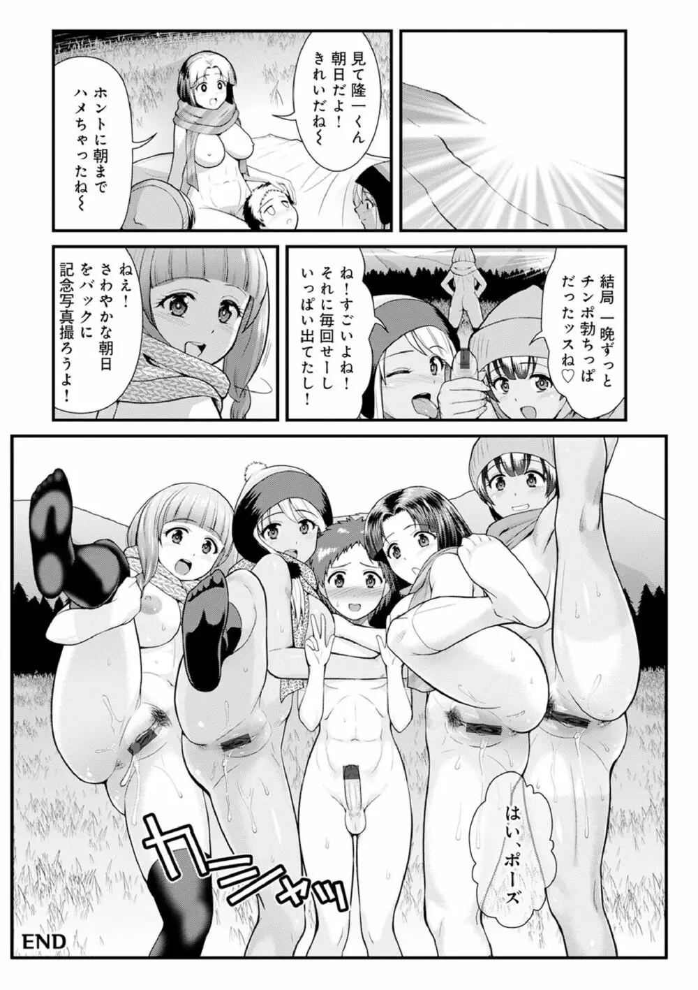 痴女子校生VS冒険男子1-5 52ページ