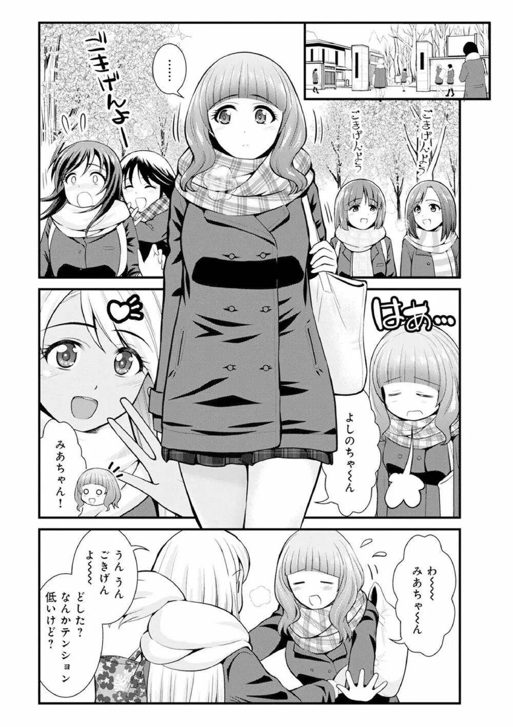 痴女子校生VS冒険男子1-5 54ページ