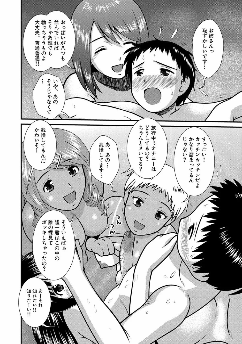 痴女子校生VS冒険男子1-5 6ページ