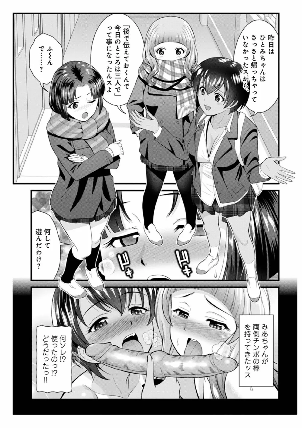 痴女子校生VS冒険男子1-5 71ページ