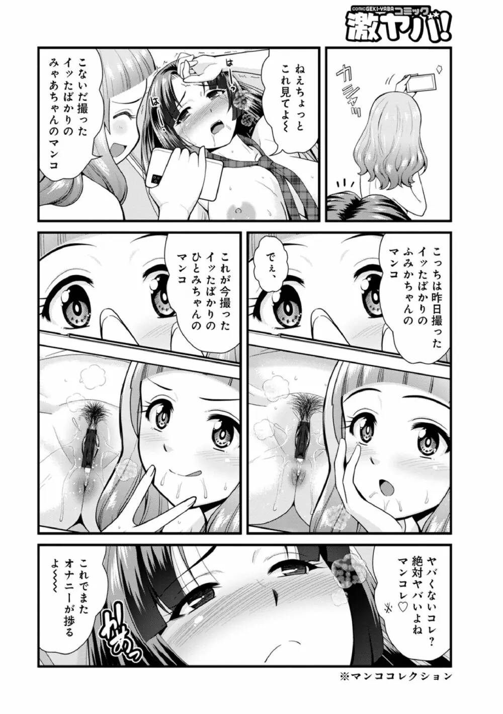 痴女子校生VS冒険男子1-5 76ページ