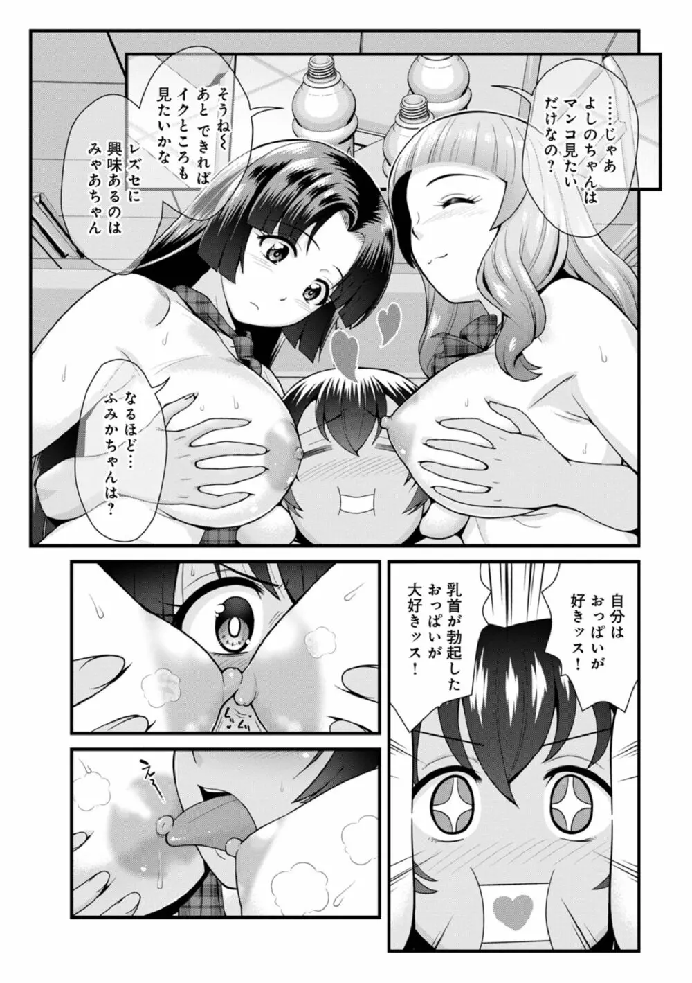 痴女子校生VS冒険男子1-5 77ページ
