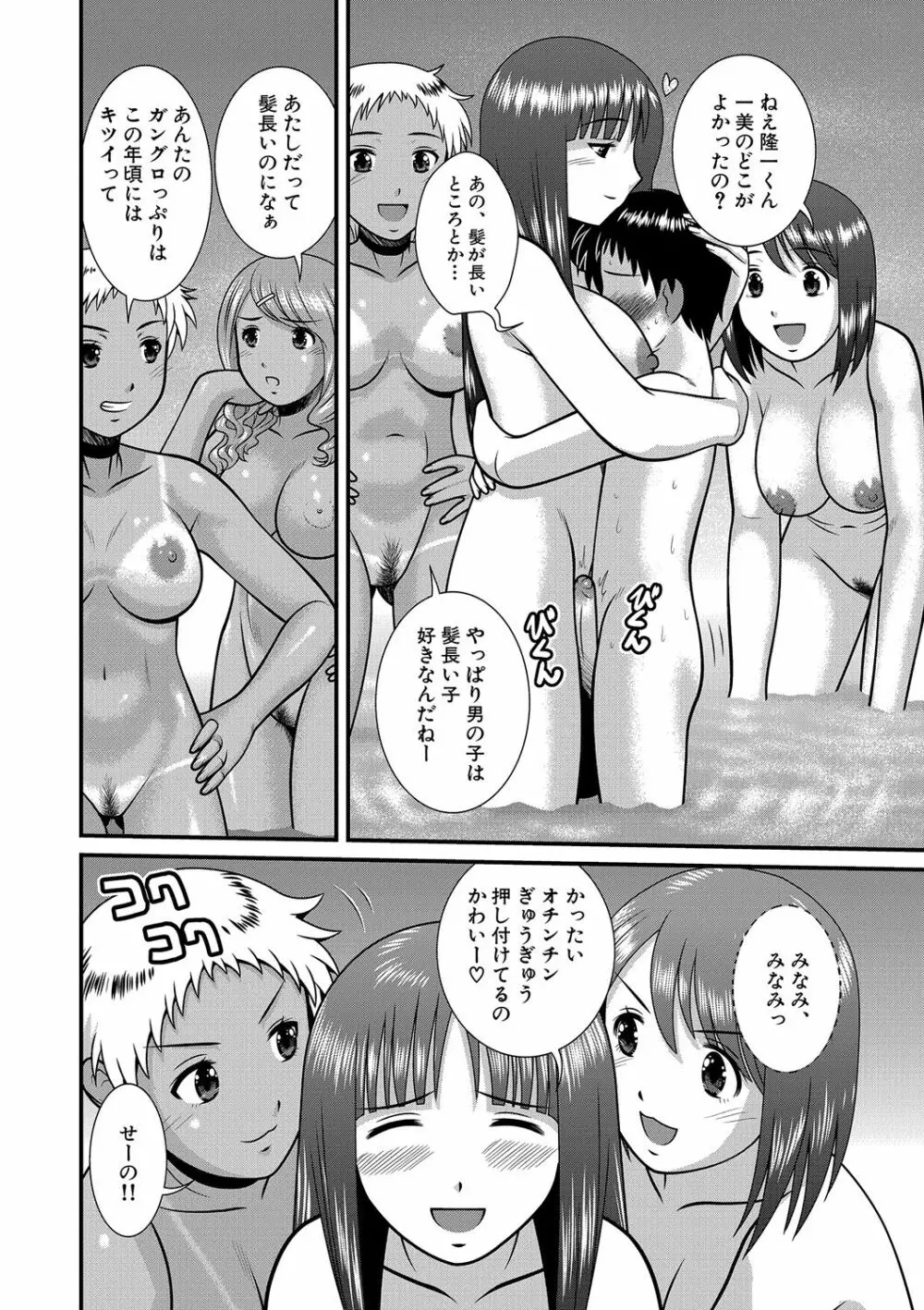 痴女子校生VS冒険男子1-5 8ページ