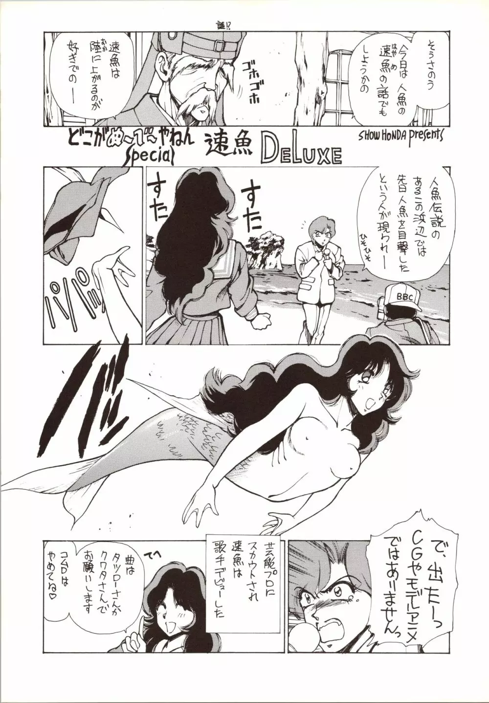 (C51) [隆起社 (Flaty Flat)] 教師-N-の恋人 (地獄先生ぬ～べ～) 5ページ