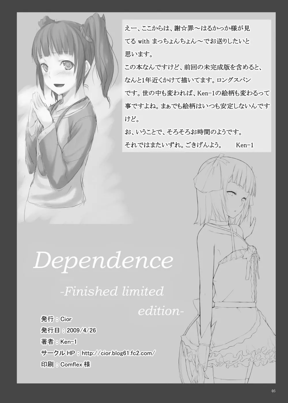 Dependence -Finished limited edition- 46ページ