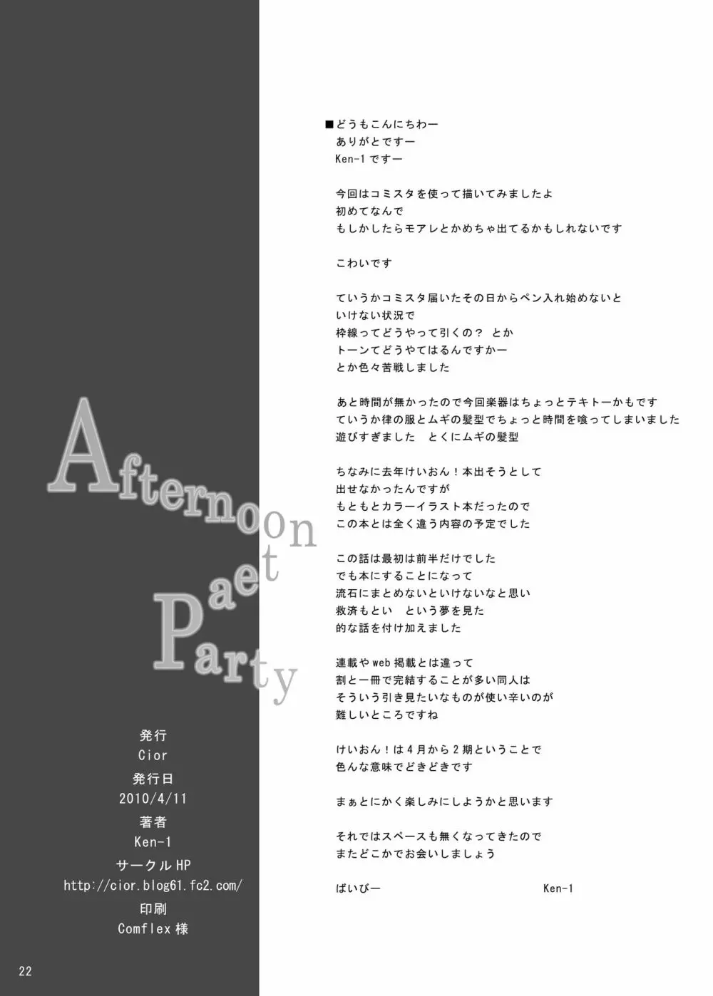 Afternoon tea Party 21ページ