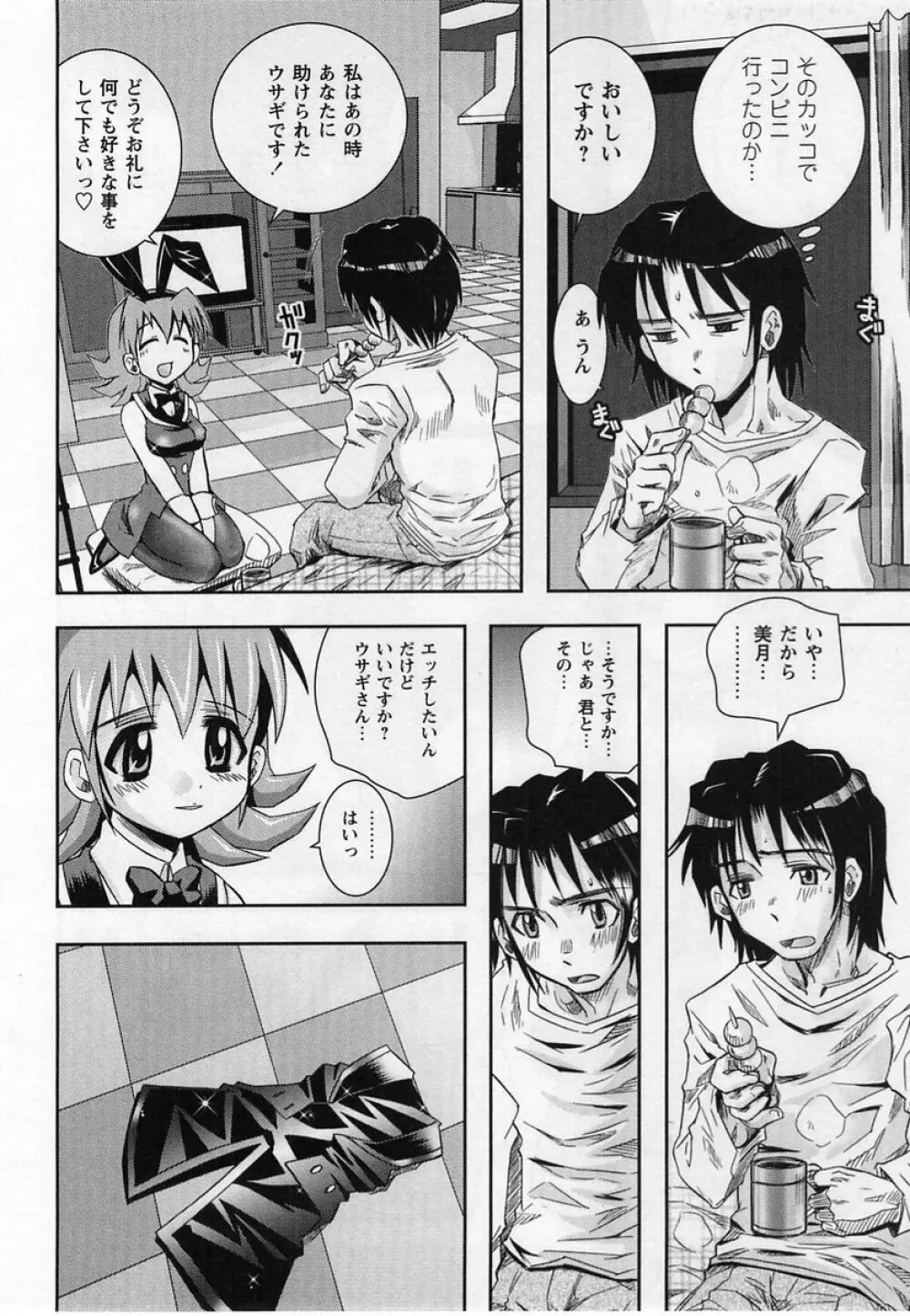 コミック・マショウ 2004年12月号 112ページ