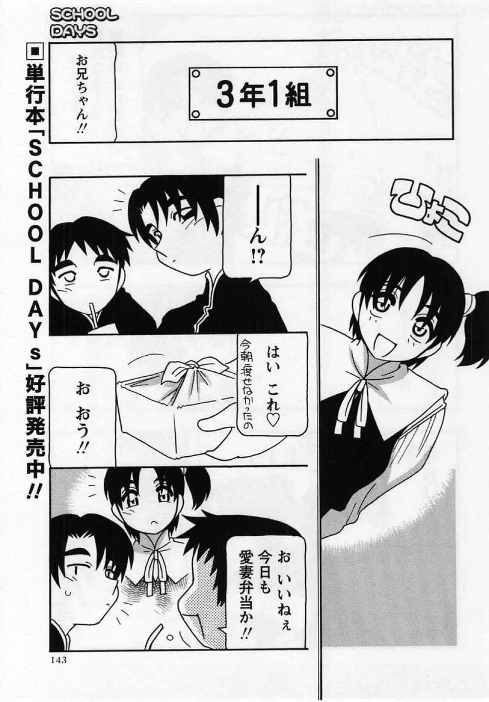 コミック・マショウ 2004年12月号 143ページ