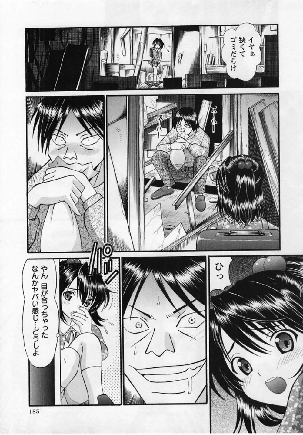 コミック・マショウ 2004年12月号 185ページ