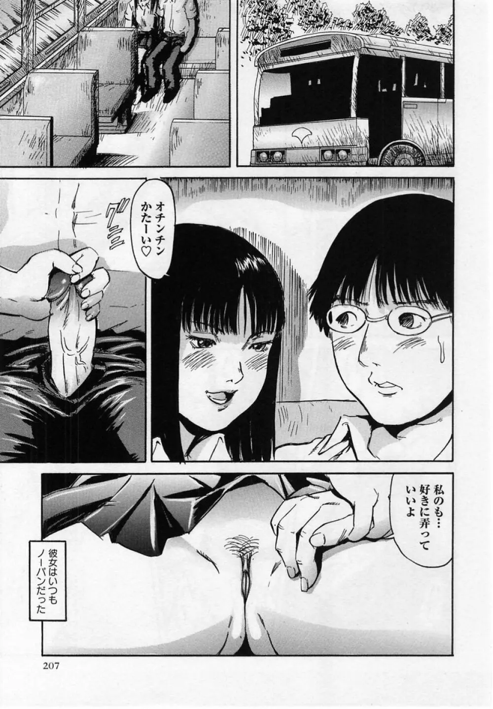 コミック・マショウ 2004年12月号 207ページ