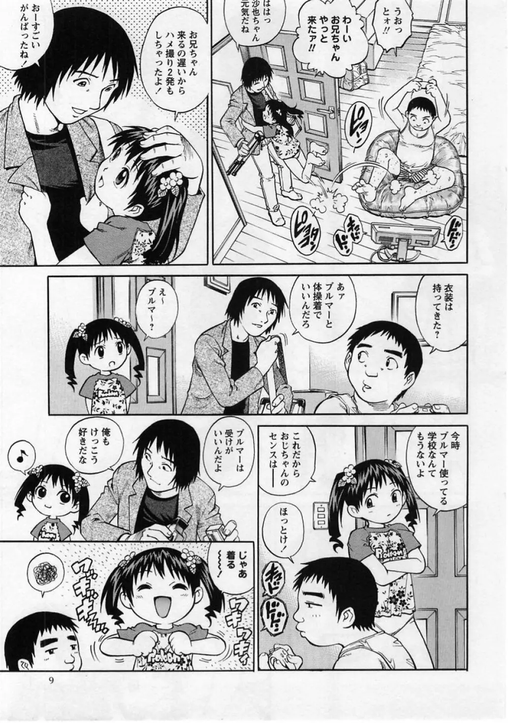 コミック・マショウ 2004年12月号 9ページ