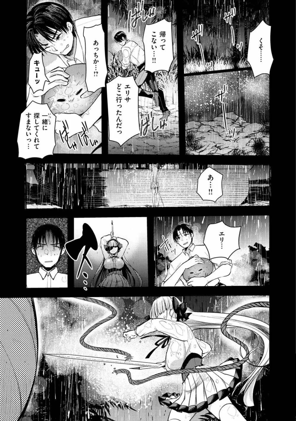 レベル1の姫騎士さんとゆるふわ無人島ライフ 2 63ページ