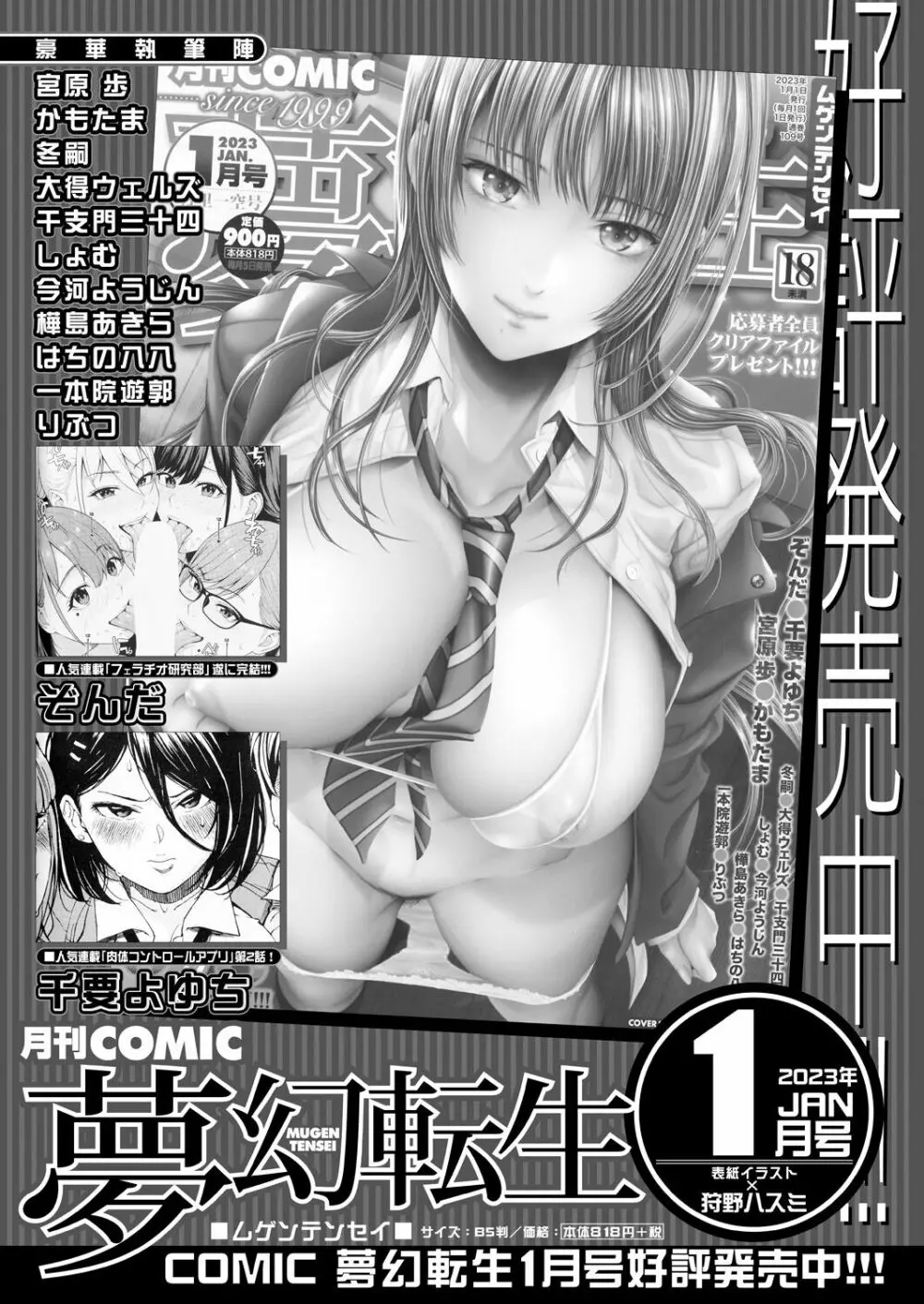 コミックミルフ 2023年2月号 Vol.70 296ページ