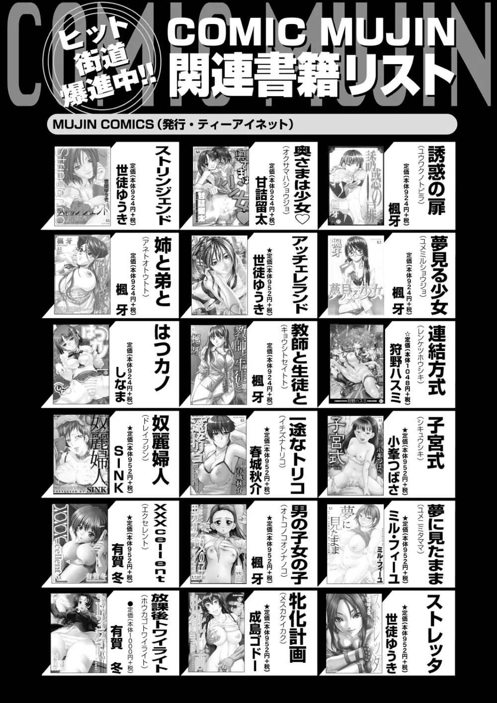 コミックミルフ 2023年2月号 Vol.70 297ページ