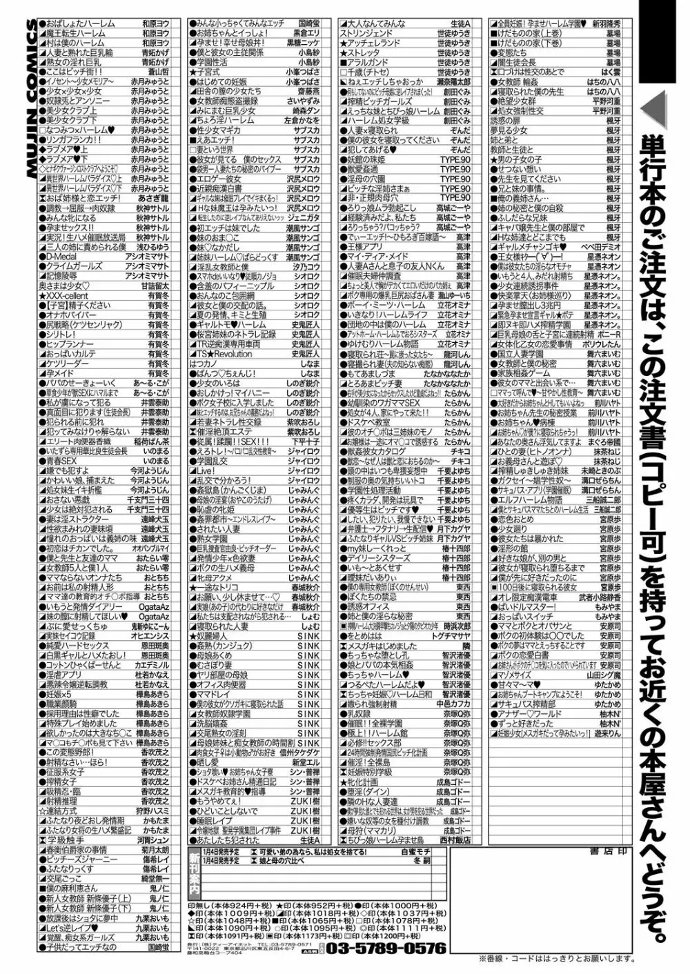 コミックミルフ 2023年2月号 Vol.70 315ページ