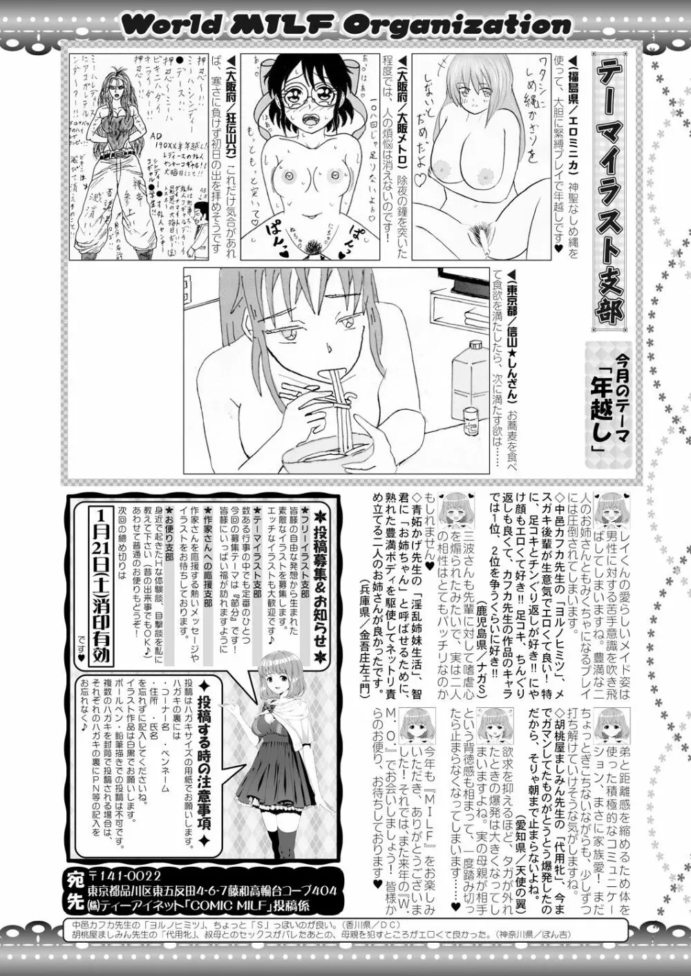 コミックミルフ 2023年2月号 Vol.70 318ページ