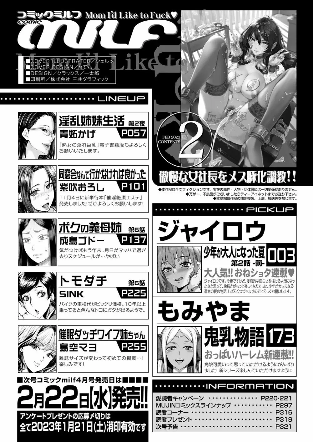 コミックミルフ 2023年2月号 Vol.70 322ページ