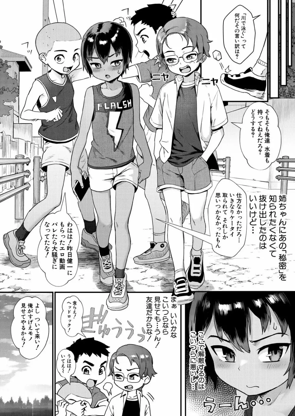 コミックミルフ 2023年2月号 Vol.70 8ページ