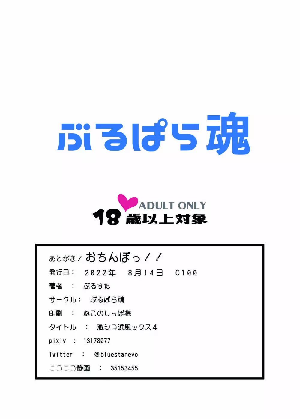 激シコ浜風ックス 4 32ページ