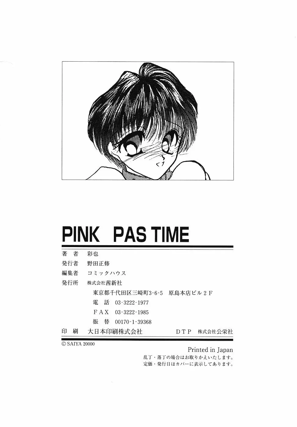 PINK PAS TIME 181ページ