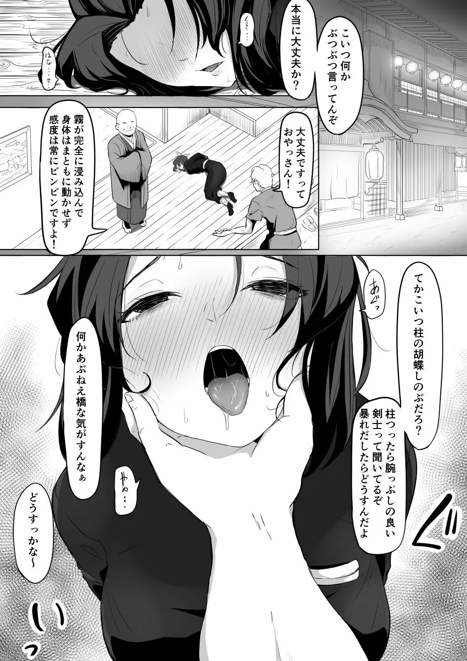 遊郭行き胡蝶しのぶ 1ページ