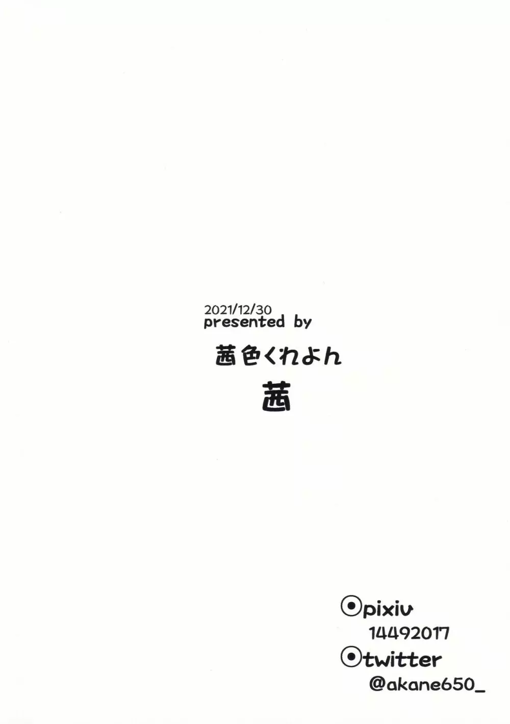 やっぱり旅人は早柚ちゃんが好きッ! 16ページ