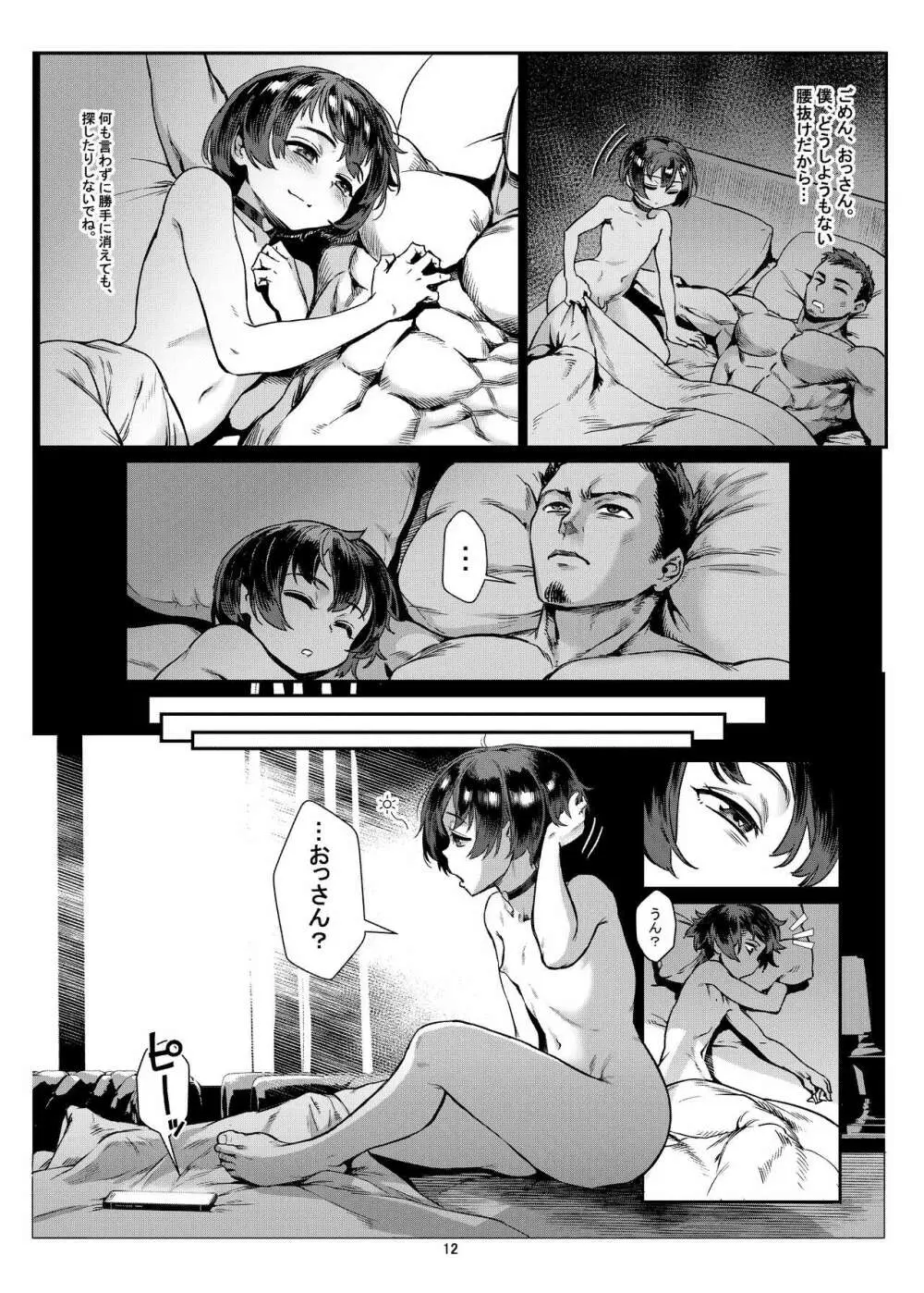 淫乱少年 謎のビッチショタとおっさんの物語 VOL.3 13ページ