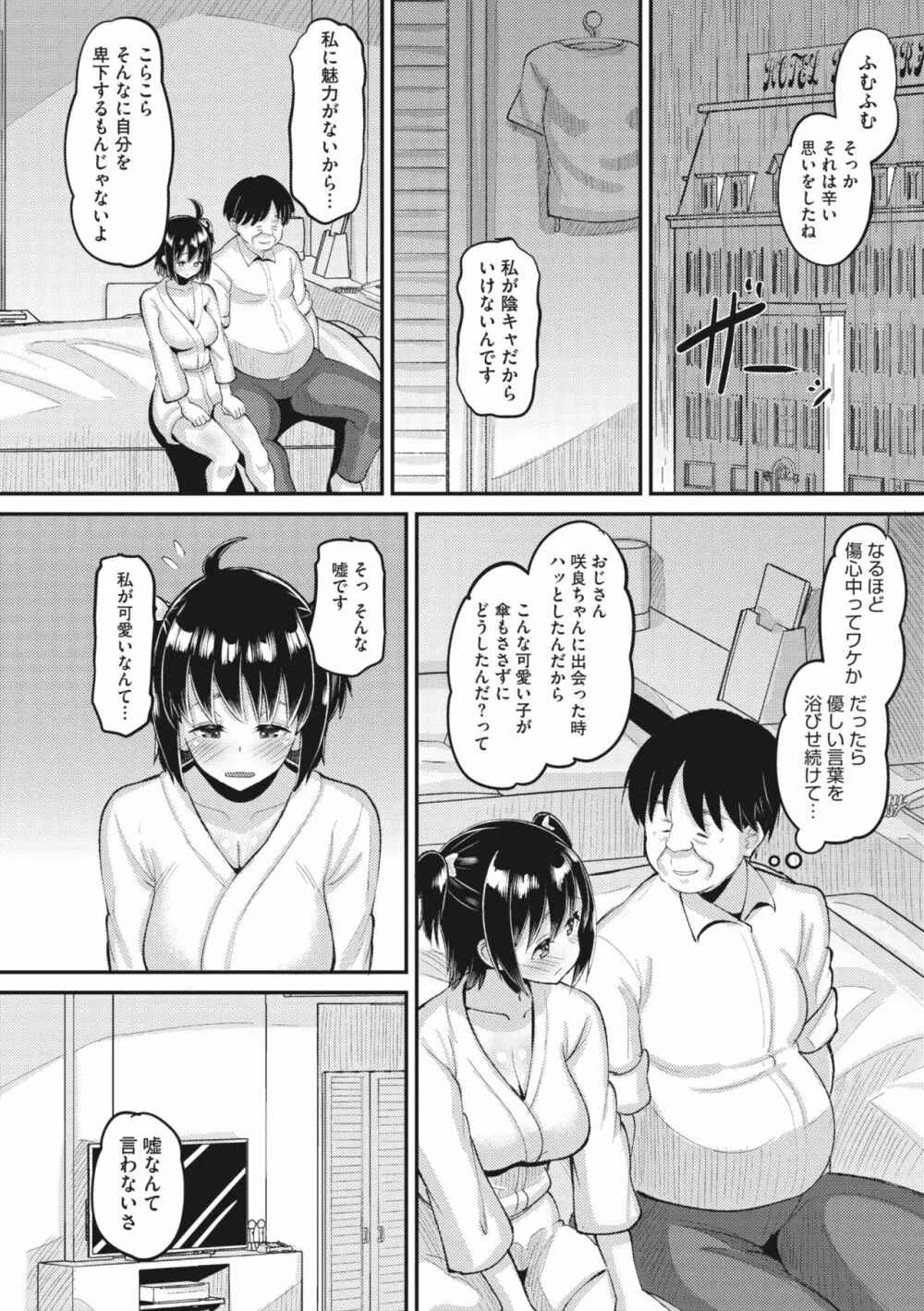 メガストア Vol.3 160ページ