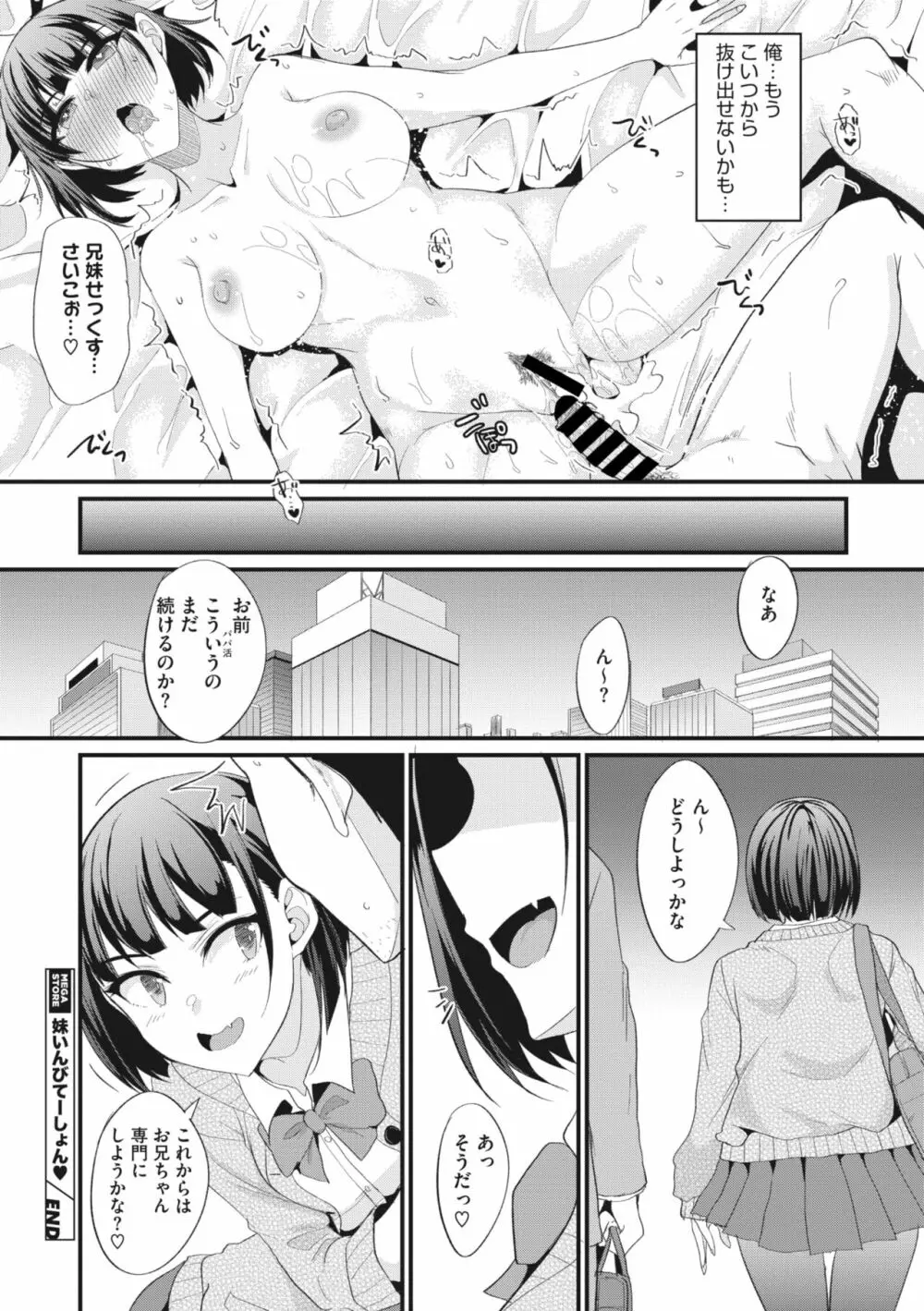 メガストア Vol.3 250ページ