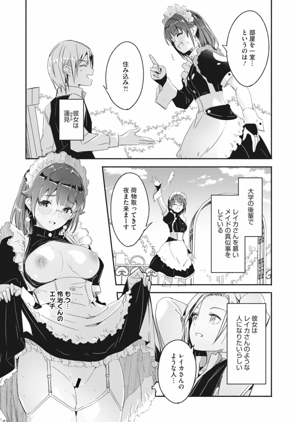 メガストア Vol.3 49ページ