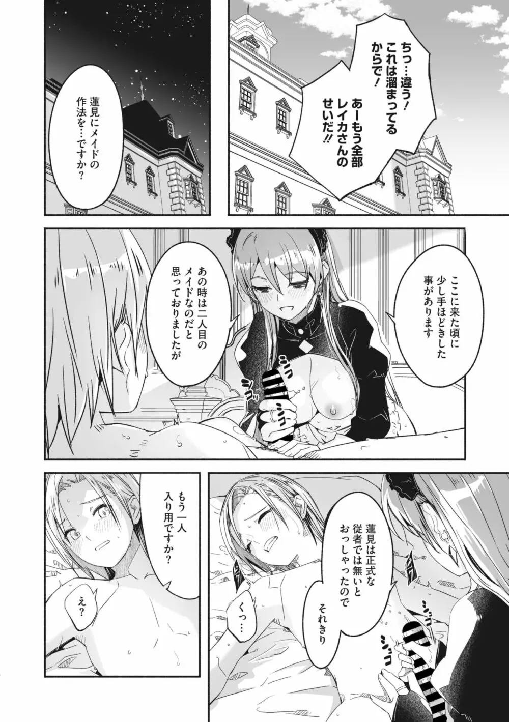 メガストア Vol.3 50ページ