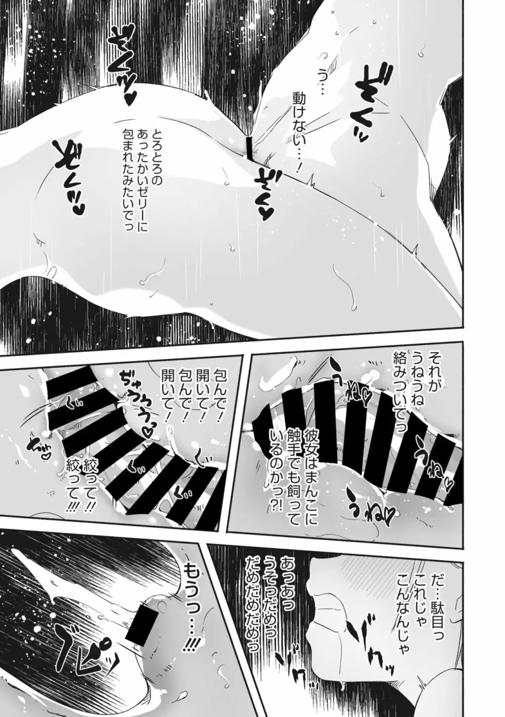 メガストア Vol.3 57ページ