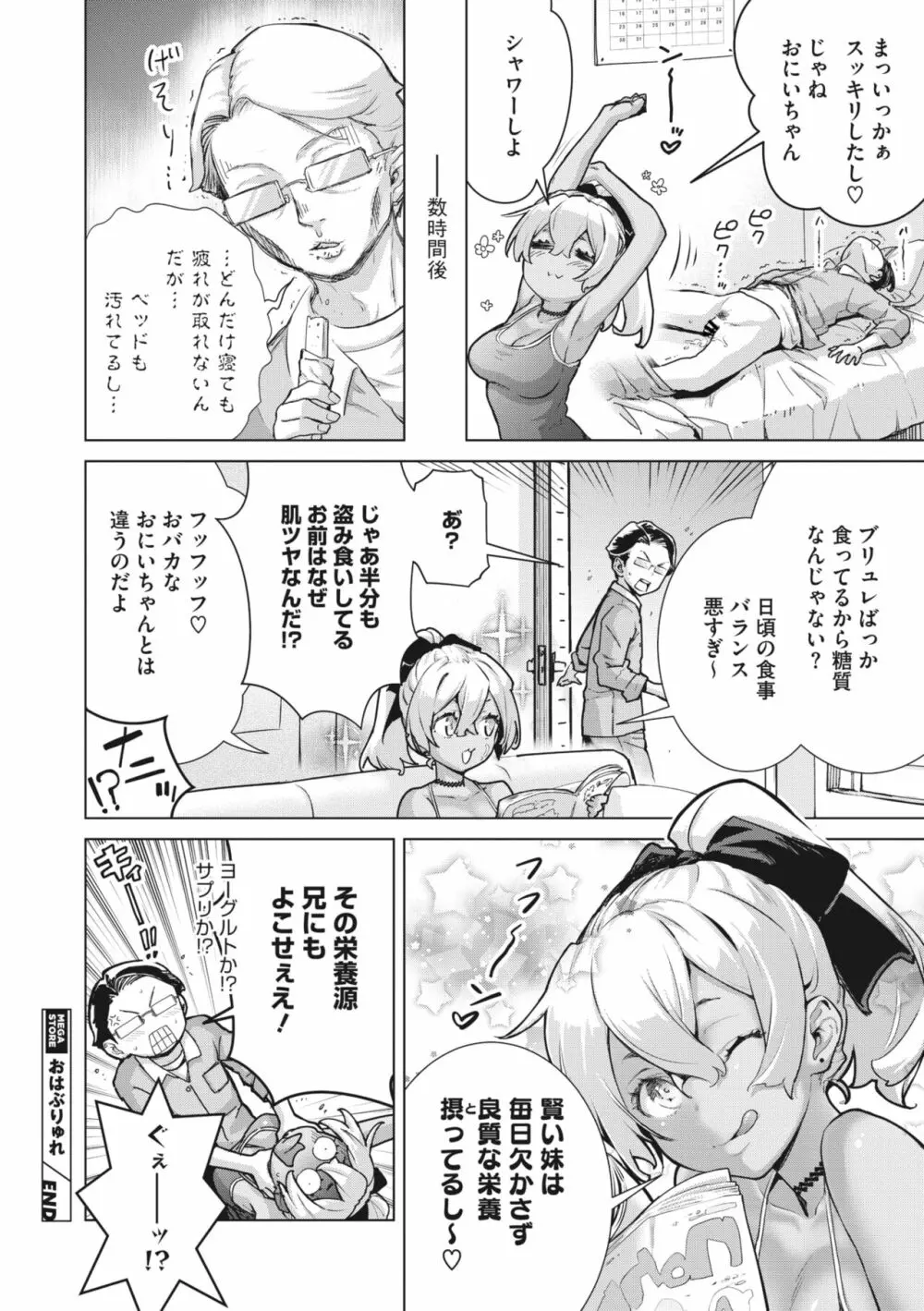 メガストア Vol.3 76ページ