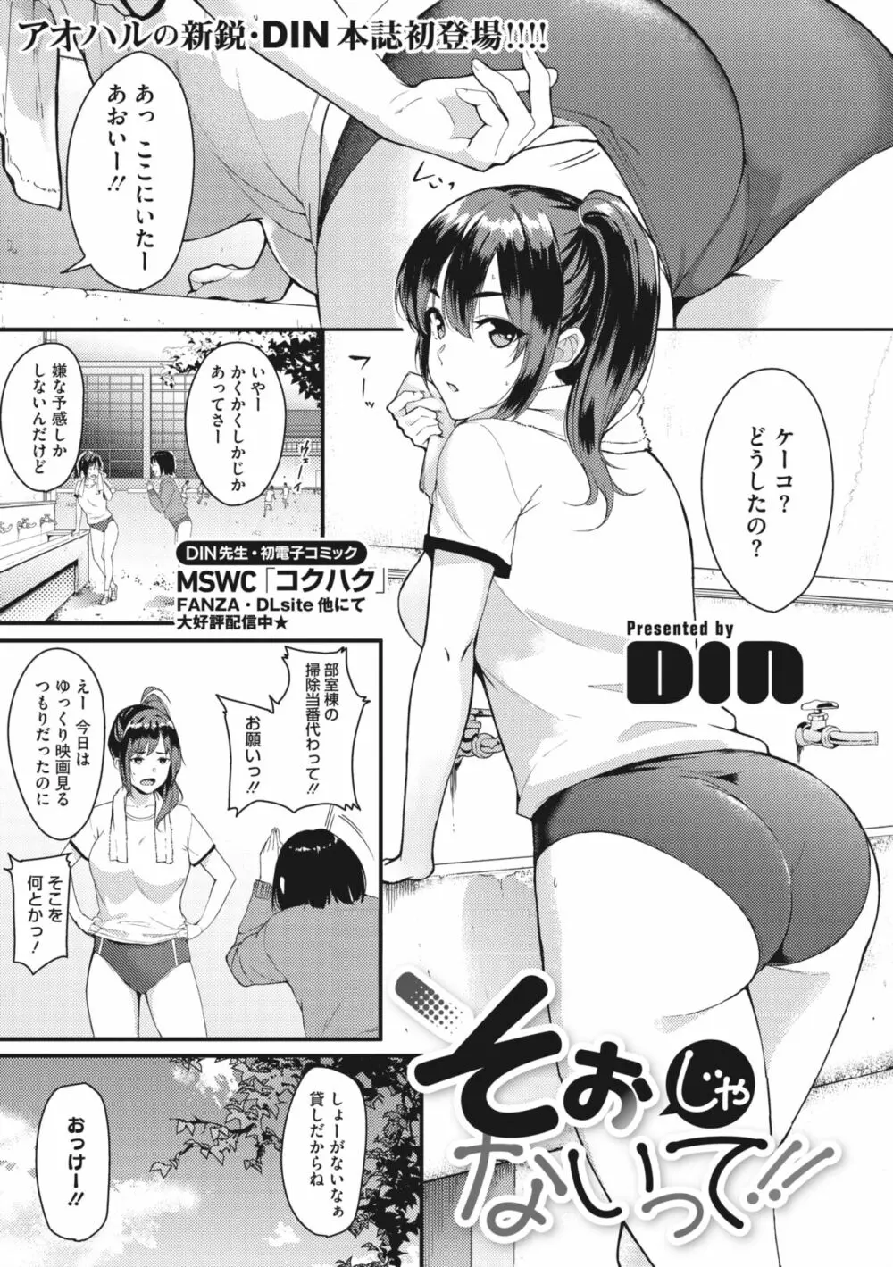 メガストア Vol.3 77ページ