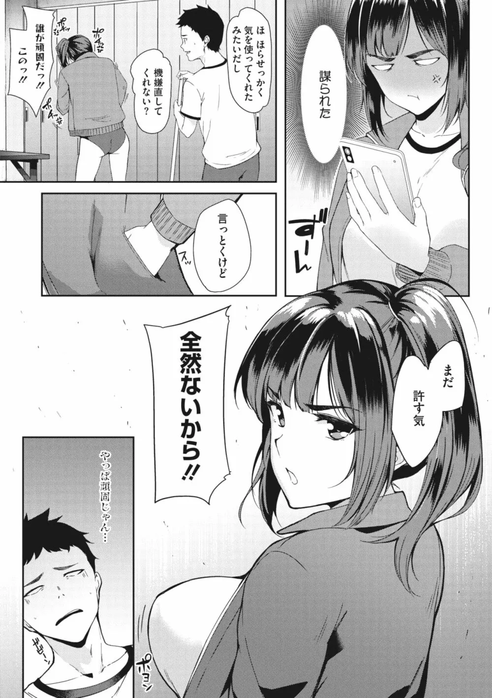 メガストア Vol.3 79ページ