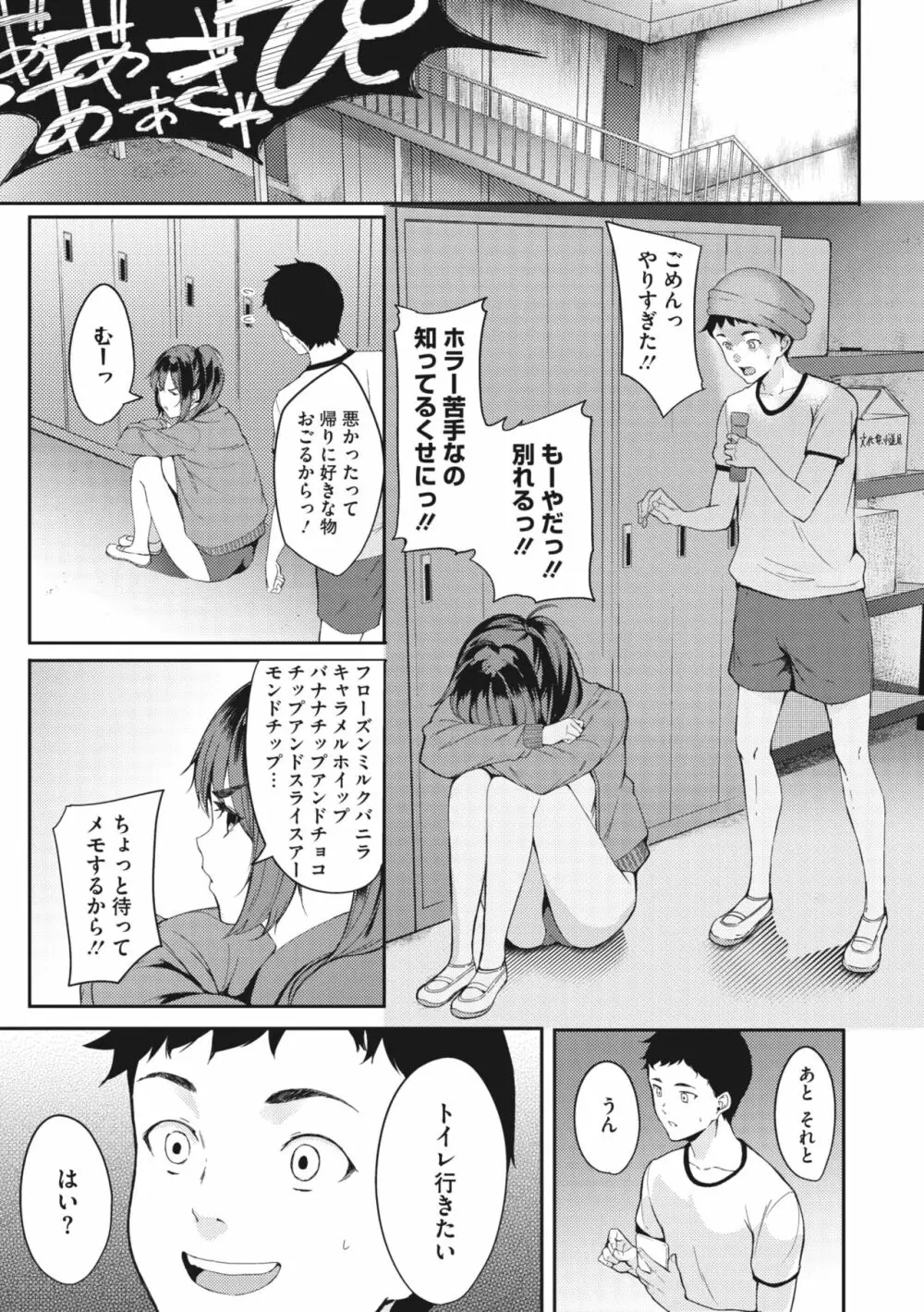 メガストア Vol.3 81ページ